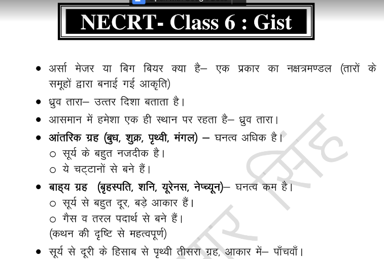 NCERT Books Class 6th- in Hindi PDF Download 
