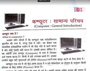 Lucent Computer in Hindi