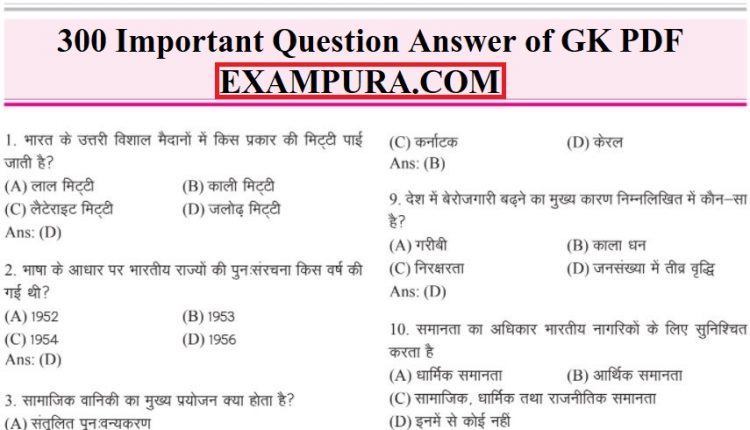 Important Question Answer Of Gk Pdf Exampura Exampura Is India