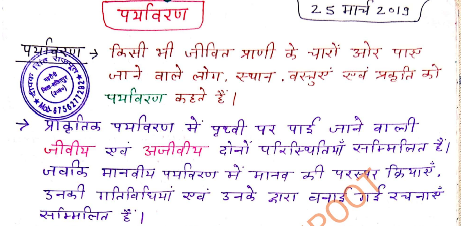 Exampua Environment Free Notes in Hindi PDF Download