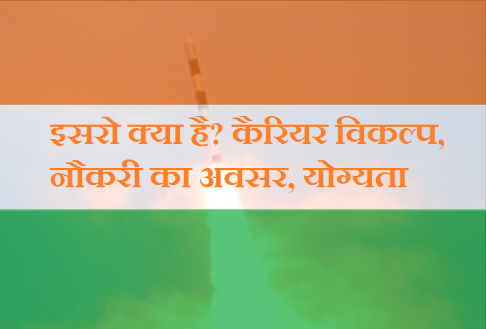 ISRO Full Form with Complete Details and Career Option