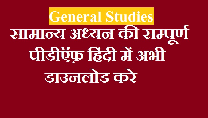 general studies complete pdf in hindi