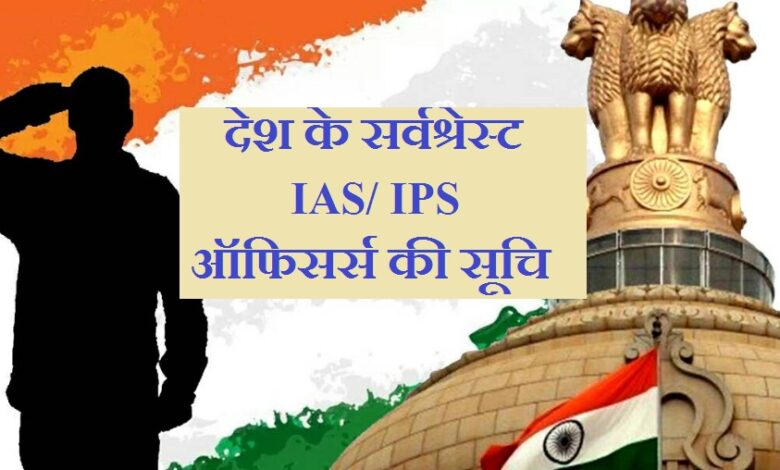 india-s-top-ias-ips-officers-list