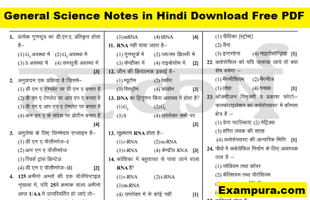 General Science Notes in Hindi Download Free PDF
