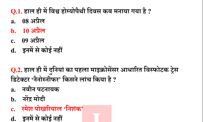 11 April Current Affairs 2021: Daily in Hindi PDF