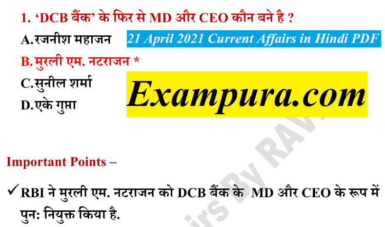 21 April Current Affairs 2021: Daily in Hindi PDF
