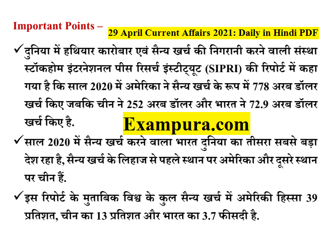 29 April Current Affairs 2021: Daily in Hindi PDF