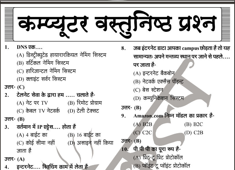 latest-pdf-computer-objective-questions-in-hindi-exampura