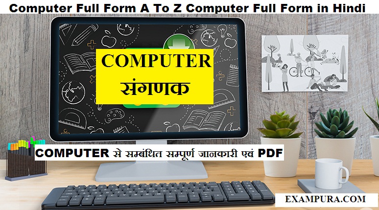 Computer Full Form A To Z Computer Full Form in Hindi