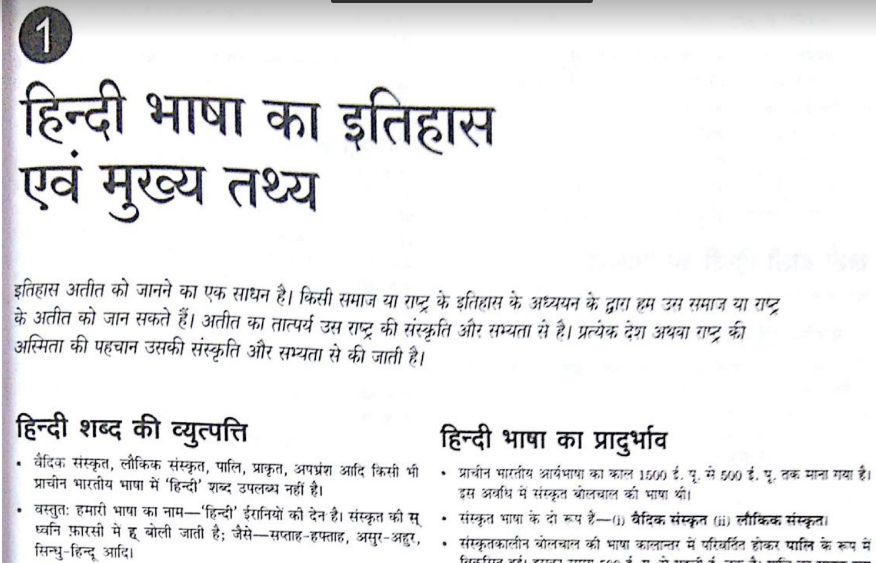 Arihant Samanya Hindi Book