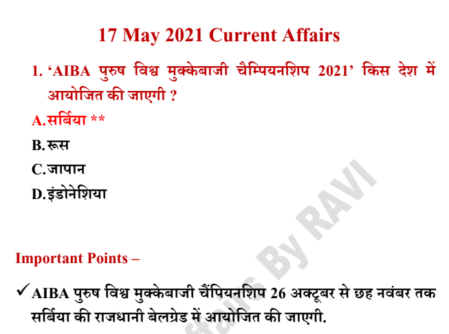 17 May Current Affairs 2021: Daily in Hindi PDF