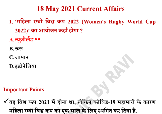 18 May Current Affairs 2021: Daily in Hindi PDF