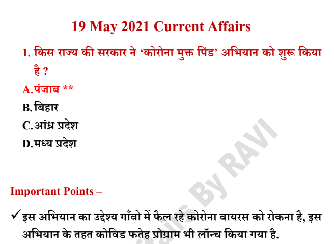 18 May Current Affairs 2021: Daily in Hindi PDF
