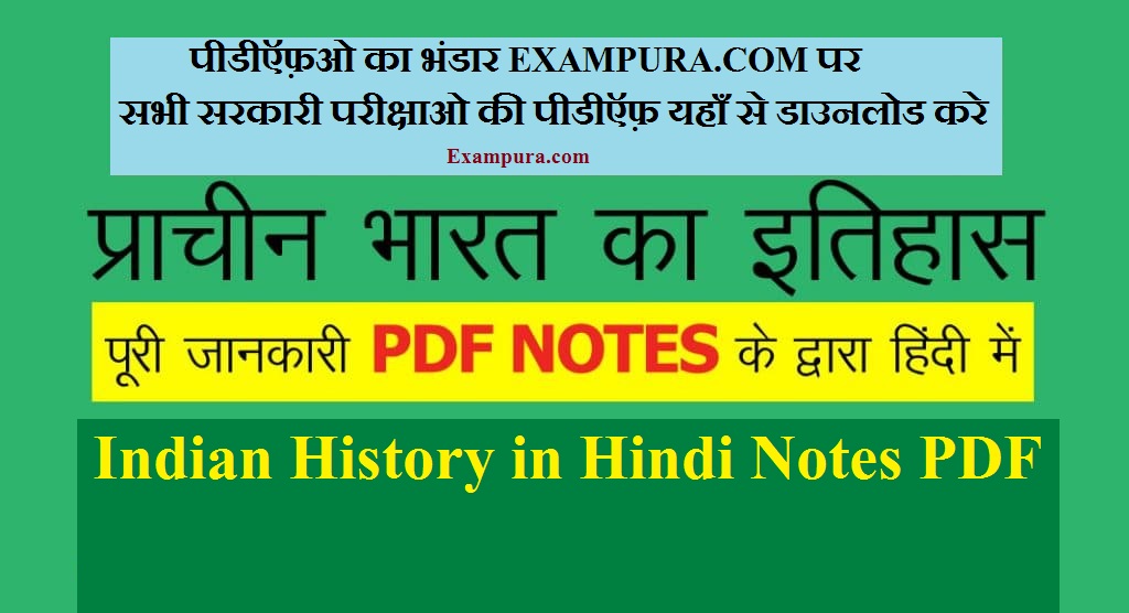 Indian History in Hindi Notes PDF