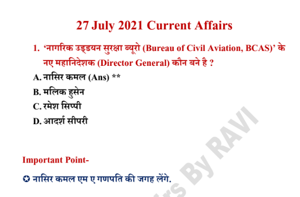 27 July Current Affairs 2021: Daily in Hindi PDF