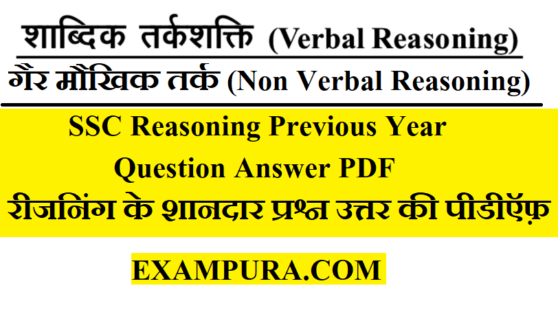SSC Reasoning Previous Year Question Answer PDF