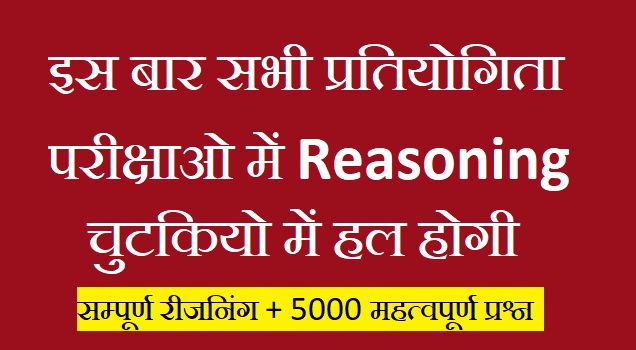 Reasoning Questions in Hindi PDF  with Problem Solving