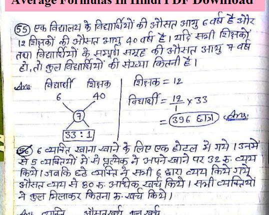 Average Formulas In Hindi Pdf Download Exampura Exampura Is Indias