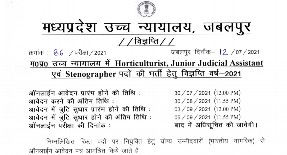 MP High Court Horticulturist Junior Judicial Assistant Stenographer 61 Post