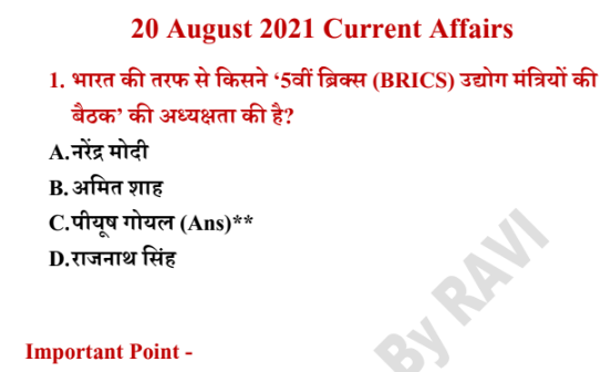 20 August Current Affairs 2021: Daily in Hindi PDF