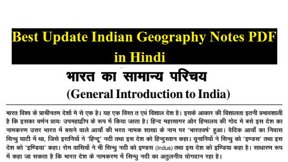 Best Update Indian Geography Notes PDF in Hindi