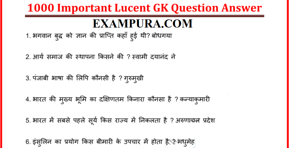 1000 Lucent GK Questions Answers In Hindi PDF EXAMPURA Exampura Is 