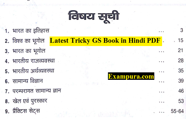 Latest Tricky GS Book in Hindi PDF