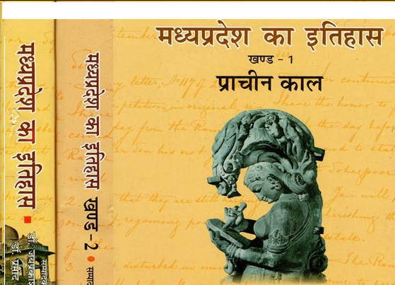 History of Madhya Pradesh in Hindi PDF: