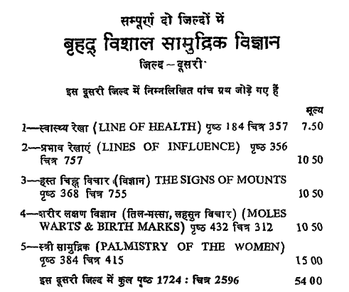 Samudrik Vigyan Palmistry Book in Hindi PDF Download