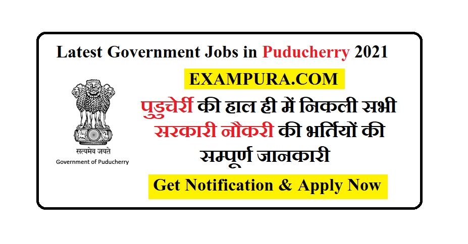 Latest Government Jobs in Puducherry 2021