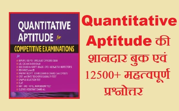 Quantitative Aptitude PDF With Complete Problem Solution