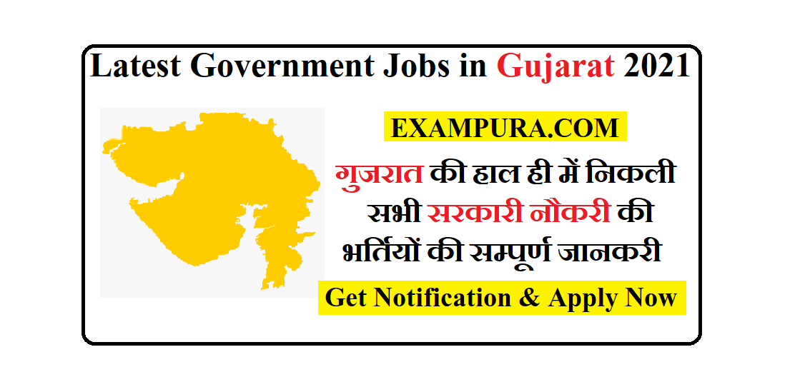 Latest Government Jobs in Gujarat 2021