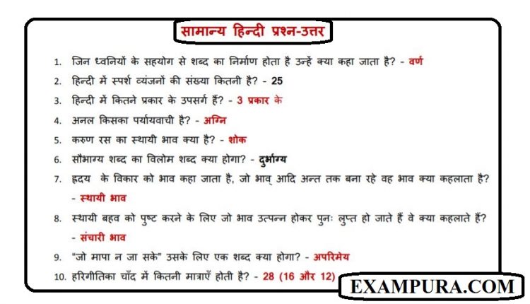 general-hindi-important-question-answers-pdf-for-sarkari-exam