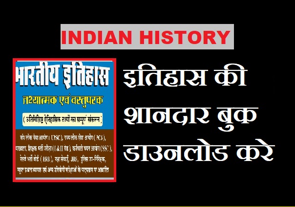 Indian History Book in Hindi PDF (इतिहास की शानदार बुक डाउनलोड करे ... - InDian History Book In HinDi PDf