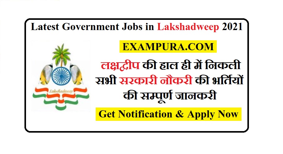 Latest Government Jobs in Lakshadweep 2021