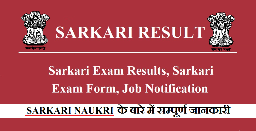 Sarkari Result : SarkariResult, Exam Results, Sarkari Exam Form, Job Notification