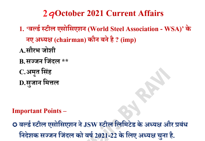 29 October Current Affairs 2021: Daily in Hindi PDF