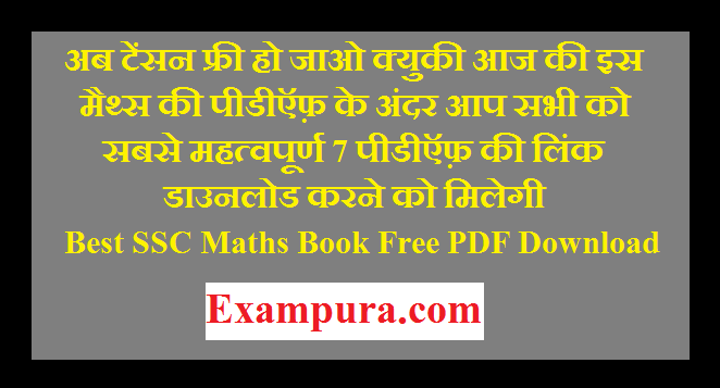 Best SSC Maths Book Free PDF Download