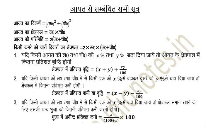 All Mensuration Formula in Hindi And English PDF