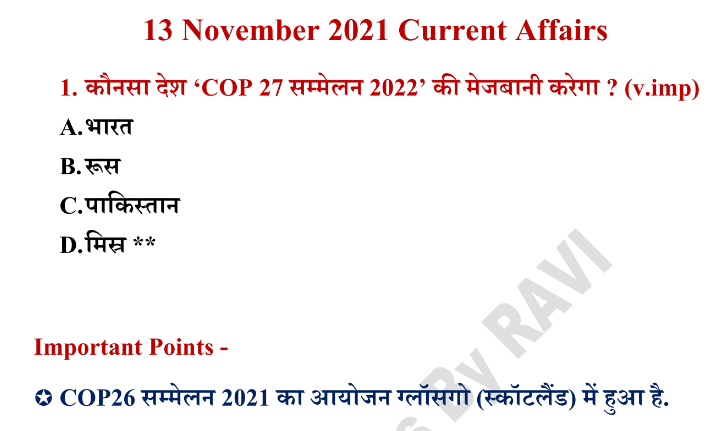 13 November Current Affairs 2021: Daily in Hindi PDF
