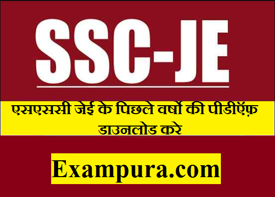 Question Paper SSC JE In Hindi PDF