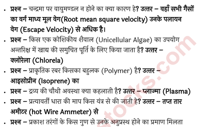 One Liner Questions Answer General Science In Hindi PDF