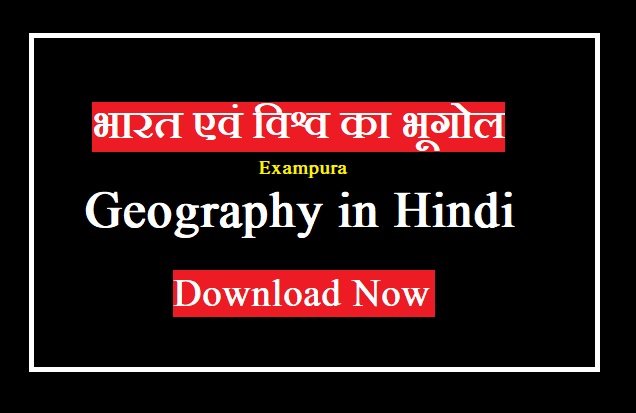 Geography in Hindi Notes PDF