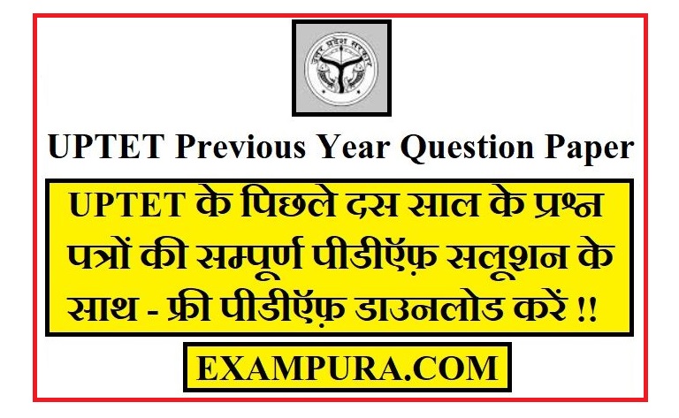 UPTET Previous Year Question Paper with Solution PDF