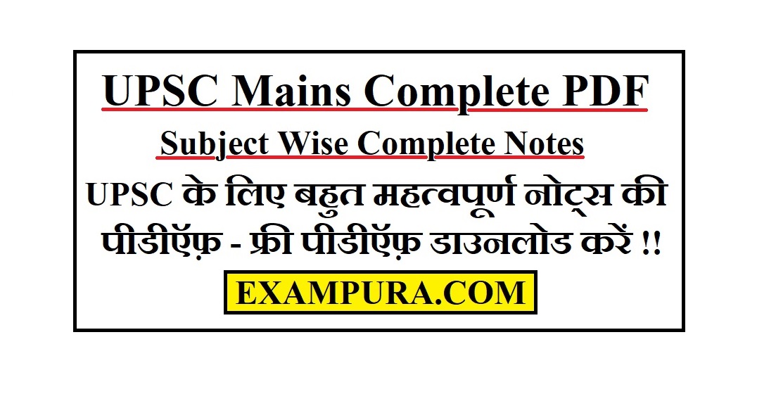 UPSC Mains Subject Wise Complete Notes PDF