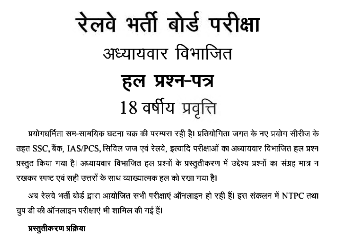 Ghatna Chakra Railway Maths in Hindi Book PDF