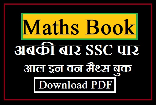 Maths Book for SSC CGL