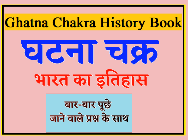 ghatna chakra history book pdf