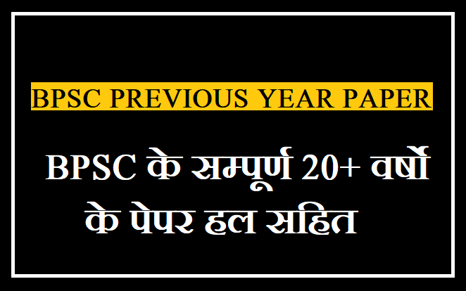 BPSC Previous Year Question Paper PDF Download
