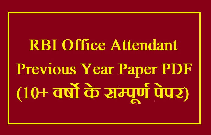 RBI Office Attendant Previous Year Paper PDF